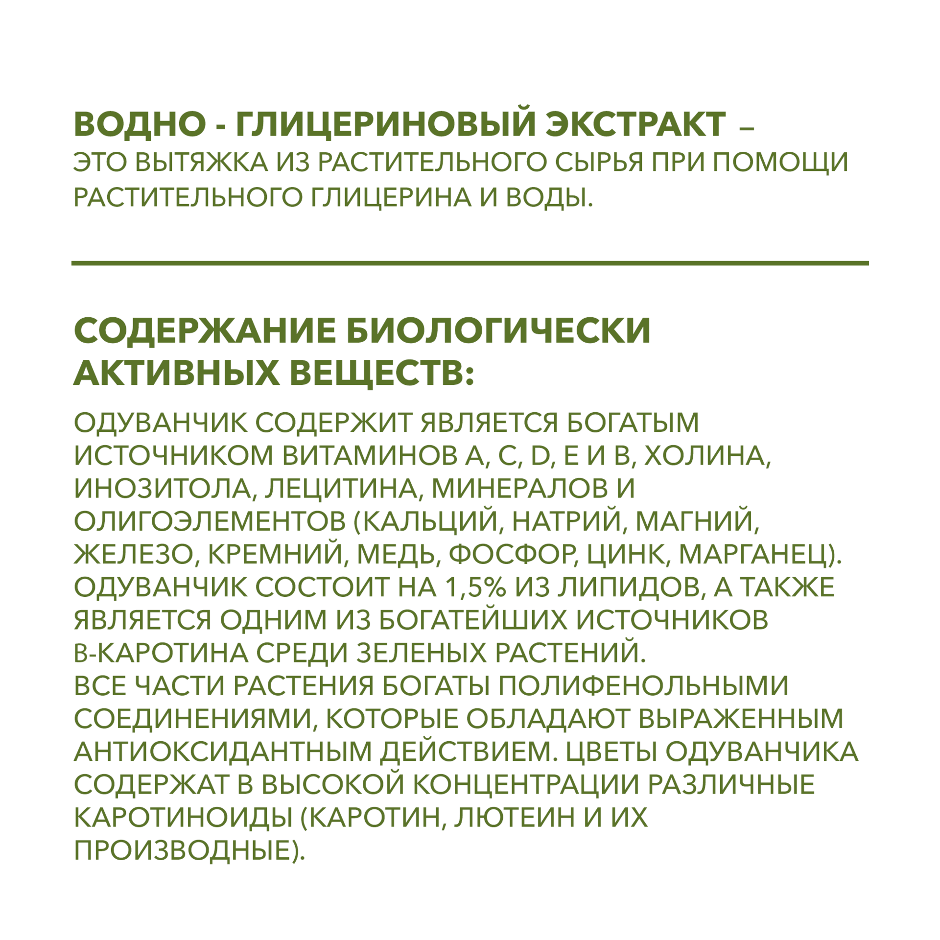 Водно-глицериновый экстракт ОДУВАНЧИКА, 20 мл.