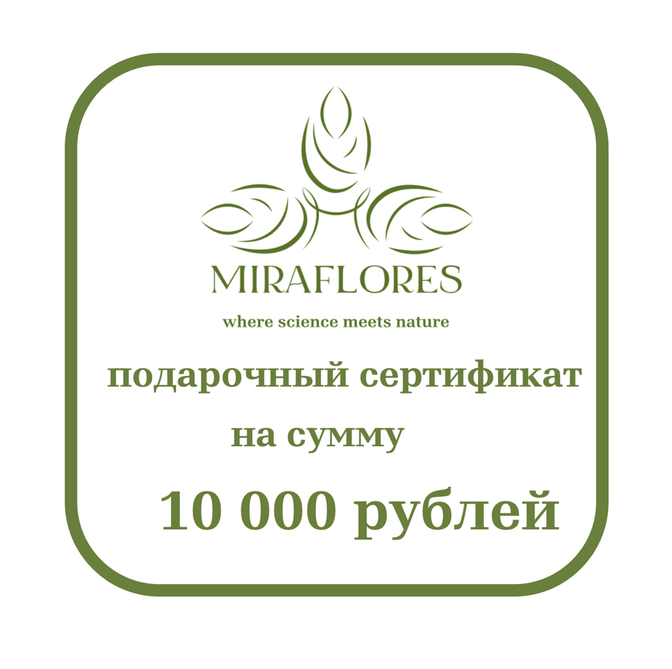 ПОДАРОЧНЫЙ СЕРТИФИКАТ 10 000 РУБ.