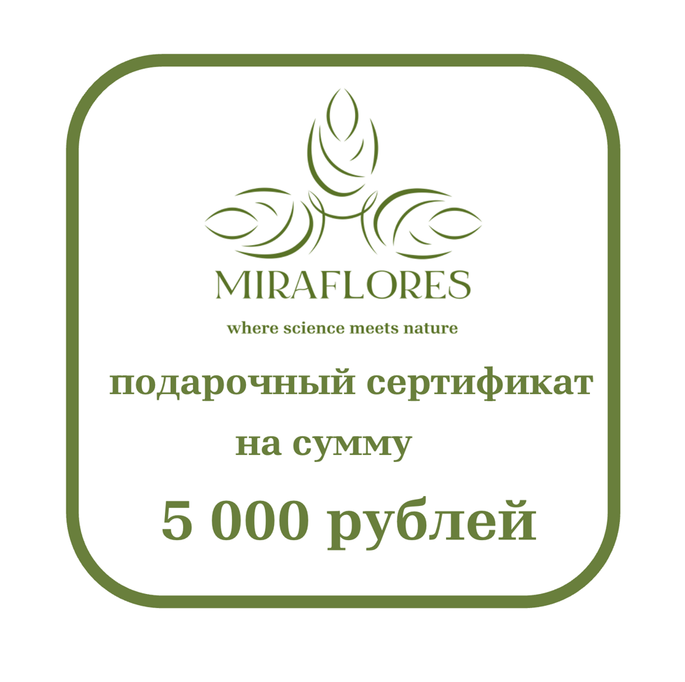 ПОДАРОЧНЫЙ СЕРТИФИКАТ 5 000 РУБ.